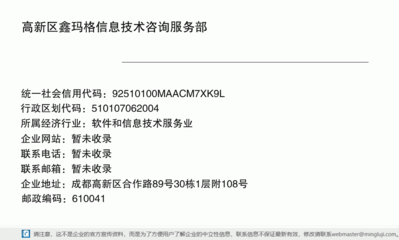高新區鑫瑪格信息技術咨詢服務部